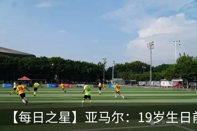 【每日之星】亚马尔：19岁生日前身披19号的宿命交叠 西班牙新王降临